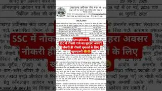 Uttarakhand SSC Exam Update2025|| उत्तराखण्ड news||