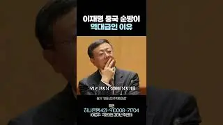 Why President Lee Jae-myung's China Visit is Unprecedented