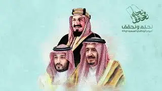 شيلة وطنية خالد آل بريك #الذكرى_العظيمة حصري 2023 #نحلم_ونحقق