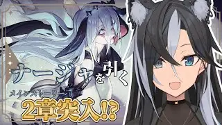 【 #カオスゼロナイトメア / 初見 】メインクエを進めたい！【 Vtuber / 鬼灯マオ #カオゼロ 】