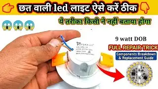 Ceiling led light repair । How to repair led ceiling light । Concealed light repair। Deep led light 