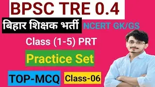 BPSC TRE 0.4 PRT Practice Set 2026 | Most Expected Questions|| Rukmini practice set vol3 #bpsctre4.0