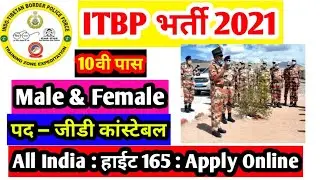 ITBP Recruitment 2021 Online Apply | 511 Post Head Constable | 10th, 12th Pass | Full Details
