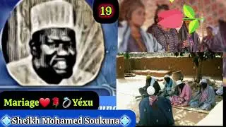 1️⃣9️⃣💠Sheikh Mohamed Soukuna💠(Mariage)💍❤️ 🌹