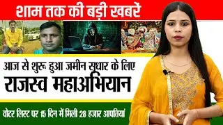Today Bihar Evening news of  16th August on  Revenue mega campaign,Lalu yadav, Raj Kishore.
