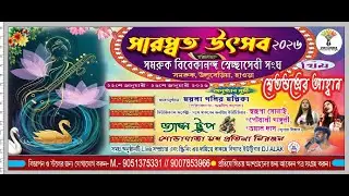 সমরুক বিবেকানন্দ স্বেচ্ছাসেবী সংঘ🌟Musical Orchestra DJ ALAK Live