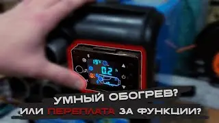 Синий Bluetooth отопитель BOSSLAND 8 кВт: Умный обогрев или переплата за функции?