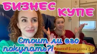 Экспресс ПОЕЗД Москва-Ярославль им. Предыбайлова - БИЗНЕС КУПЕ❓🤔 Едем в Переславль на 8 марта 🤩