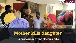 Amritsar: Mother kills 11-month-old daughter & husband by giving sleeping pills