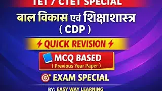 TET CTET CDP PART 3 Quick Revision  MCQ | बाल विकास एवं शिक्षाशास्त्र | Previous Year QP Based | 