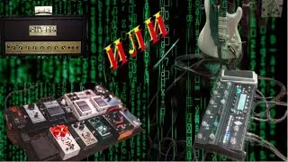 Педалборд или Цифра (Line6, Fractal, Kemper) или Лампа | ЧАСТЬ 2.  Или Kemper в 2024