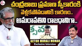 Actor Murali Mohan About  Amaravathi | CM Chandrababu | Pavan kalyan |  sumantv max |
