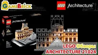 LEGO АРХИТЕКТУРА ARCHITECTURE 2015 ЛУВР LOUVRE Обзор. 21024 [музей GameBrick]