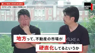 地方の不動産問題をホリエモンが語る！廃屋が増える原因は相続税？【NewsPicksコラボ】