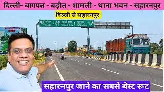 Delhi To Saharanpur | Delhi Dehradun Expressway | Best Route | Complete Details | Travel Logs |