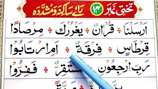 Noorani Qaida Lesson No 14 | Raa e Sakina aur Raa Mushadad | HD Arabic Text Learn Quran Live