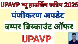 UPAVP New Housing Scheme2025.UPAVP New Scheme.Housing Scheme.UPAVP 17-10-2025,