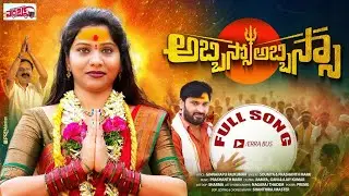 ABBISSO ABBISSA 2026 MEDARAM SAMMKKA SARAKKA SONG | GINNARAPU RAJKUMAR | SOUMYA RAGAM PRASHANTH MARK