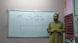 حالات الحرف العشرون إمتحان نور البيان بعرب القرآن د. محمود الرفاعي (2)