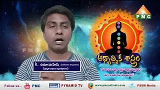 Manava Janma Uthamamainadhi || మానవ జన్మ ఉత్తమమైనది ADHYATHMIKA SHASHTRAM || PMC