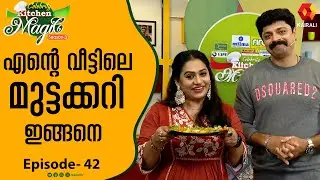 യമുനാറാണിയെ ബിസ്ക്കറ്റ് റാണിയാക്കിയ എപ്പിസോഡ് | Yamuna Rani | Naveen Arakkal &Beena Antony | CKM 42