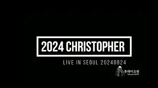 2024 크리스토퍼 내한공연 20240824  Christopher Korea Arena Tour Live in Seoul