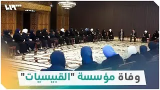 وفاة مؤسسة 