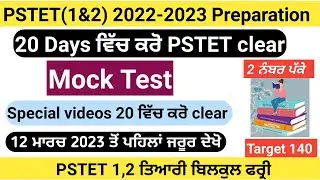 PSTET 1&2[2023] Mock Test Psychology Cdp Preparation