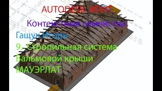 REVIT  КОНТЕКСТНЫЕ  СЕМЕЙСТВА