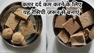 Traditional tarike se banaiye methi pak | methipak recipe | methi laddu | methi ki sukhdi 