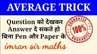 average problems tricks and shortcuts | average trick in hindi |
