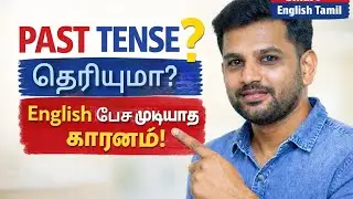 Learn Simple Past Tense in Tamil | Basic English for Beginners | Smart English Tamil