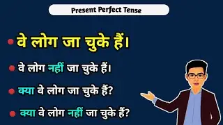 Ve log Ja chuke hain ki English || क्या वे लोग नहीं जा चुके हैं Translation 