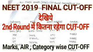 NEET 2019-HOW MUCH MARKS FOR GOVT. MBBS/BDS/BAMS/BUMS/BUMS  || NEET SECOND ROUND CUTOFF ||Result