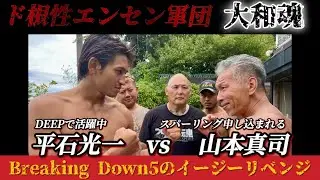 謎のベールに包まれたエンセン軍団密着取材【トレーニング編】大和魂度チェック‼︎プロの世界は凄過ぎた！