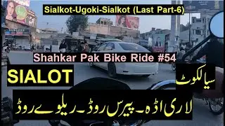 Sialkot - Ugoki - Sialkot (Part 6/6) || Shahkar Pak  Bike Ride 54 || Vlog #389