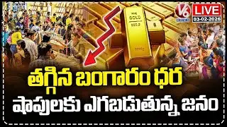LIVE  : Gold Rate Price Drops , Huge Rush To Jewellery Shops | V6 News