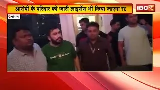 Bhopal MD Drugs Update: आरोपी Yasin को क्लब लेकर पहुंची Police। Clubs में ड्रग्स परोसता था आरोपी