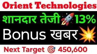Orient Technologies Latest News | Orient Technologies Share News | Orient Technologies Bonus