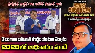 Telangana Bahujan Party Alliance to come to power in 2028 | Professor Dr. Gali Vinod Kumar