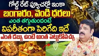 Astrology Venu Swamy Sensational Interview With Gold Rate || Venu Swamy | iDream Devotional