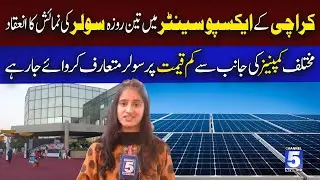 Solar Exhibition At KARACHI EXPO CENTER | CHANNEL 5