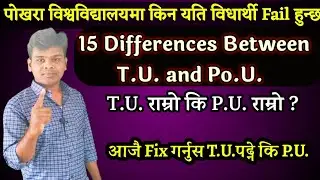 15 Differences Between T.U.& P.U.(Pokhra) | T.U. राम्रो कि P.U. राम्रो | In Engineering Field