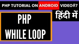 While Loop in PHP | PHP on Android Phone | Learn PHP on Android in Hindi Free | Learn PHP for Free