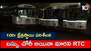 10TV Special Report: There Is No Safty To TSRTC Bus | CBS Bus Station | Hyderabad | 10TV