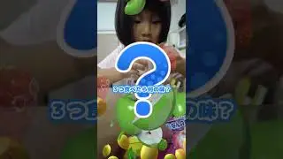 【へんなフーセンガム】食べていくぅ！ #Shorts #dagashi #okashi #kids