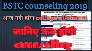 bstc counseling 2019 new date aaj nhi hoga