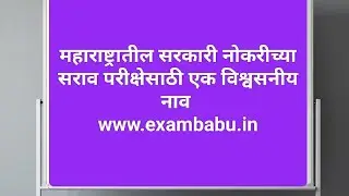 Nashik mahanagar palika recruitment for mock tests www.exambabu.in 
