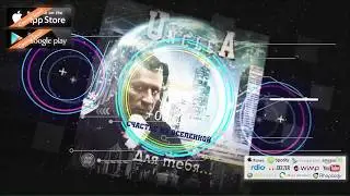 Александр Скрип / Uncle A - Премьера альбома - Для тебя(2018)