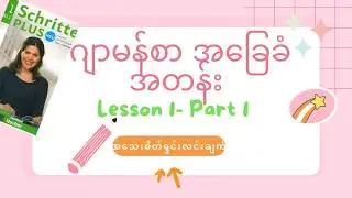 German A1.1- Schritte Plus Neu Lektion 1 (1) in Burmese
